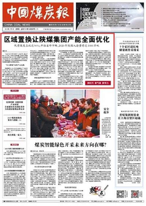 中國煤炭報:區域置換讓陜煤集團產能全面優化